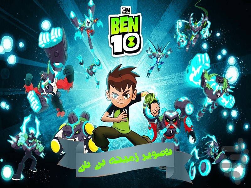 Ben ten deals wallpaper