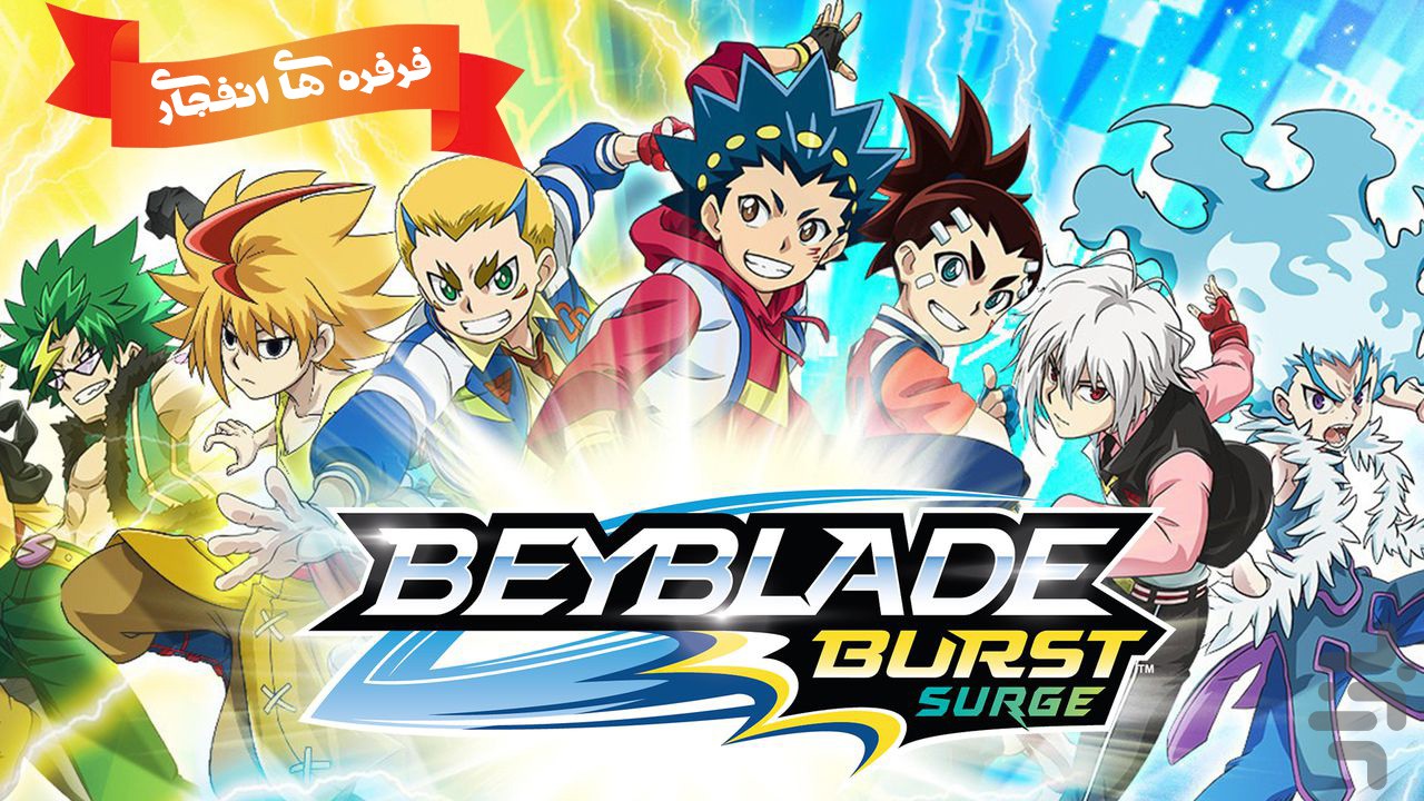 Beyblade Burst Surge Season 5 FanMade English Opening  YouTube