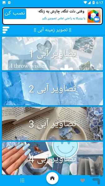 تصویر زمینه آبی - عکس برنامه موبایلی اندروید
