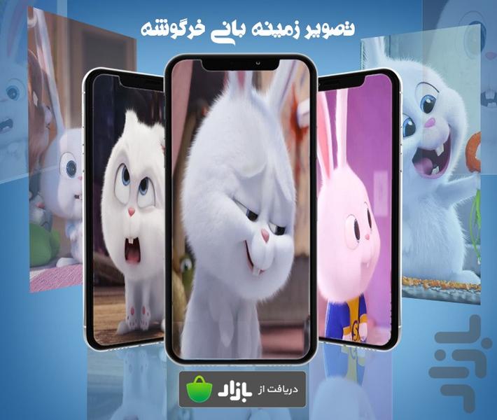 snow ball bunny wallpaper - عکس برنامه موبایلی اندروید