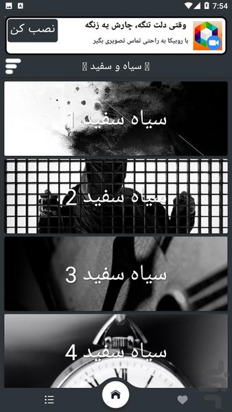 تصویر زمینه سیاه سفید - عکس برنامه موبایلی اندروید
