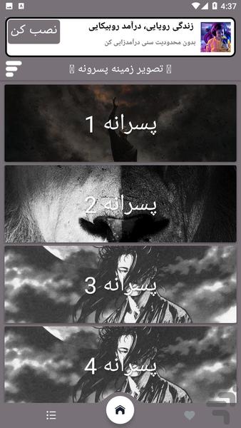تصویر زمینه پسرانه - عکس برنامه موبایلی اندروید