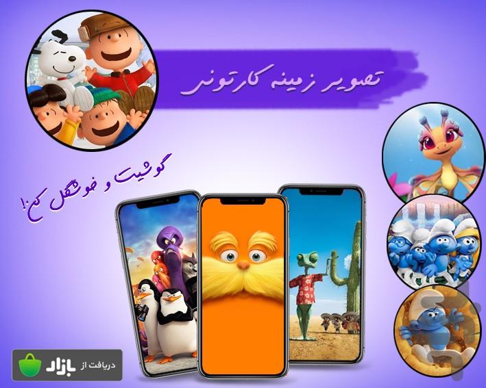 cartoon wallpaper - Image screenshot of android app