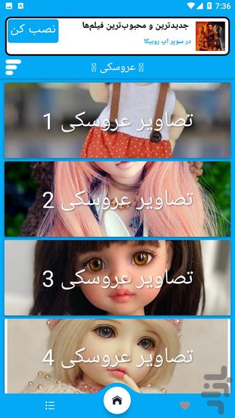 تصویر زمینه عروسکی - عکس برنامه موبایلی اندروید