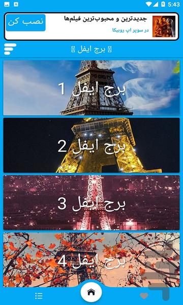 تصویر زمینه برج ایفل - عکس برنامه موبایلی اندروید
