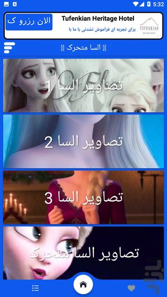 تصویر زمینه زنده السا - Image screenshot of android app