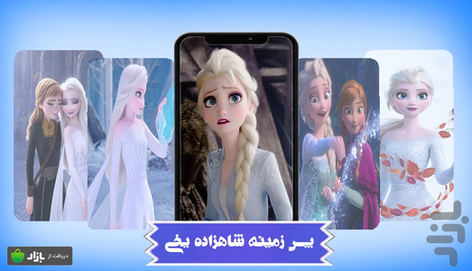 frozen princess wallpaper - Image screenshot of android app