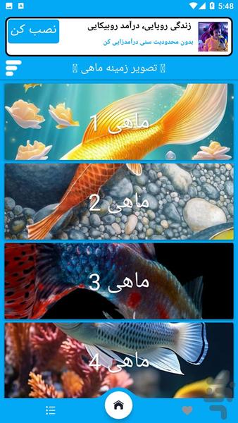 تصویر زمینه ماهی - عکس برنامه موبایلی اندروید