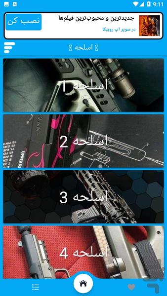 تصویر زمینه اسلحه - عکس برنامه موبایلی اندروید