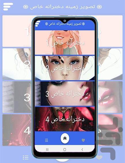 تصویر زمینه دخترانه خاص - عکس برنامه موبایلی اندروید