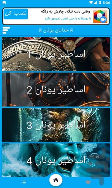 تصویر زمینه خدایان یونان - عکس برنامه موبایلی اندروید