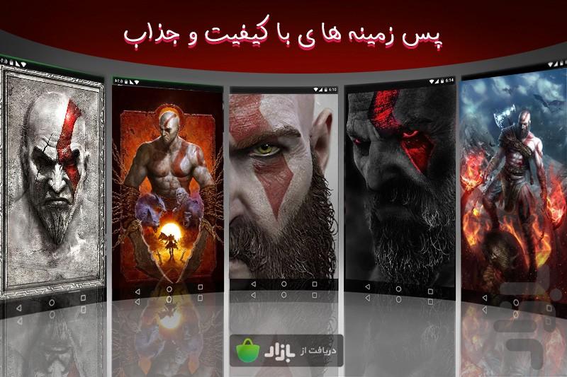 God of war wallpaper - Image screenshot of android app