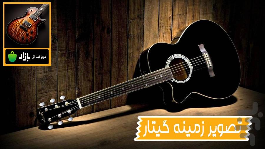 تصویر زمینه گیتار - عکس برنامه موبایلی اندروید