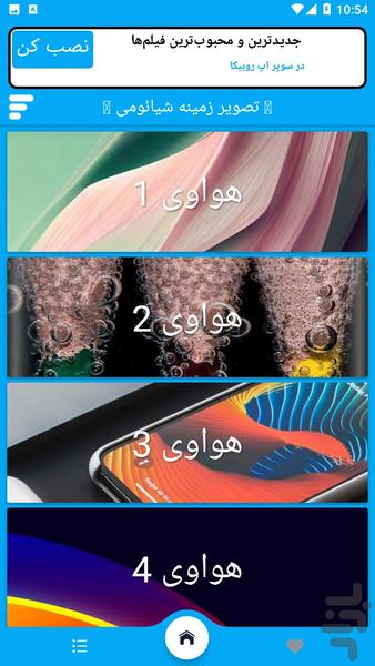 تصویر زمینه گوشی هواوی - عکس برنامه موبایلی اندروید