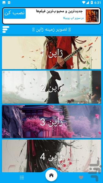 تصویر زمینه ژاپن - عکس برنامه موبایلی اندروید