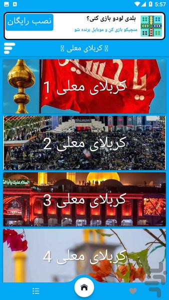 تصویر زمینه کربلا - عکس برنامه موبایلی اندروید