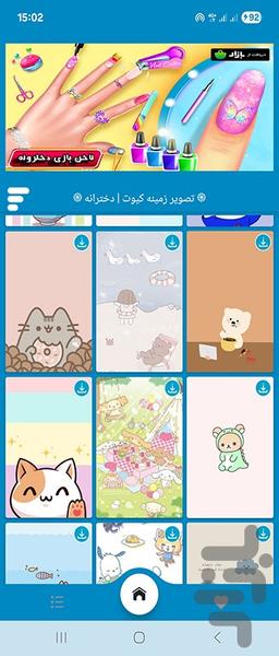 تصویر زمینه کیوت | دخترانه - عکس برنامه موبایلی اندروید