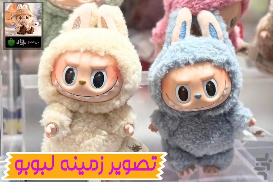تصویر زمینه لبوبو - Image screenshot of android app
