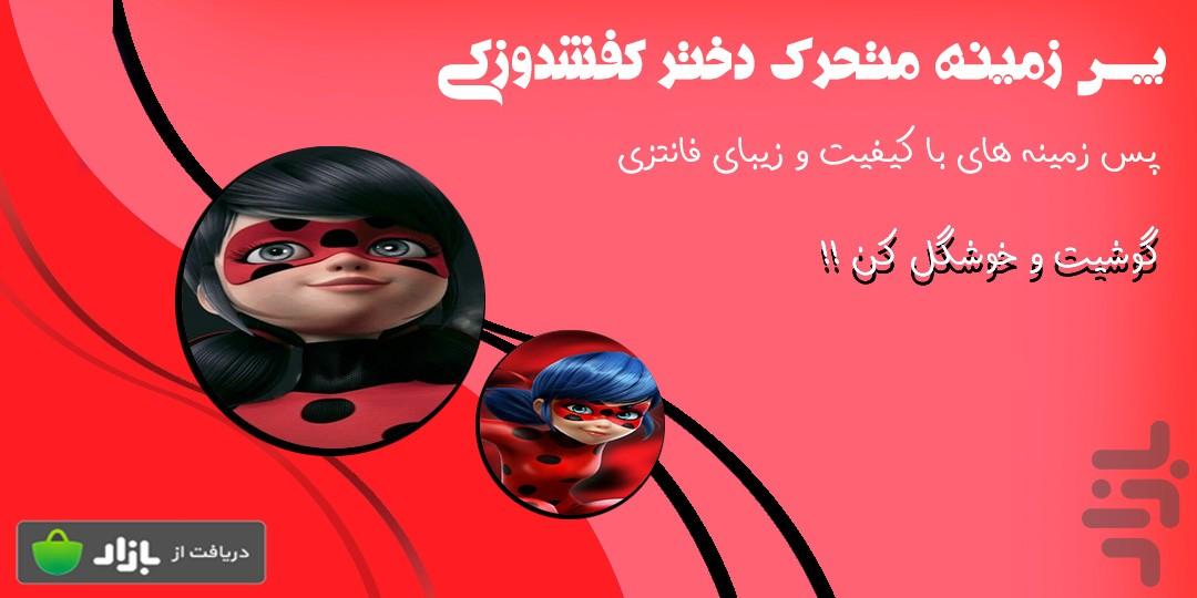 miraculous ladybug wallpaper gif - عکس برنامه موبایلی اندروید