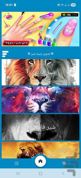 تصویر زمینه شیر - عکس برنامه موبایلی اندروید