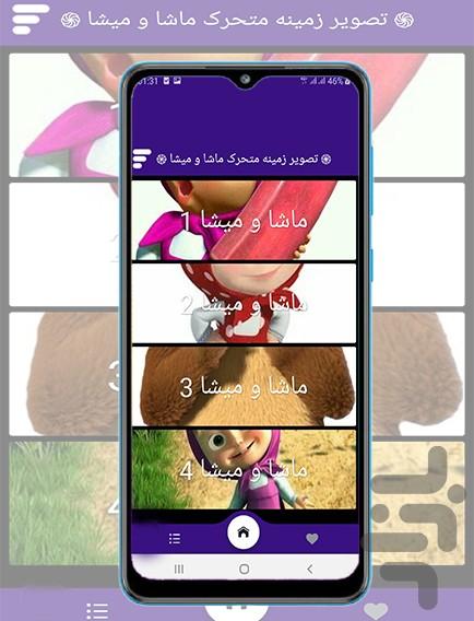 masha and the bear wallpaper - Image screenshot of android app