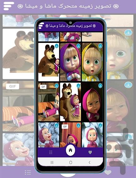 masha and the bear wallpaper - Image screenshot of android app