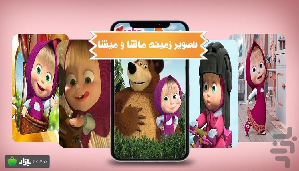 masha and the bear wallpaper - Image screenshot of android app