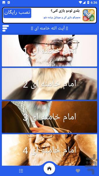 تصویر زمینه آیت الله خامنه ای - عکس برنامه موبایلی اندروید