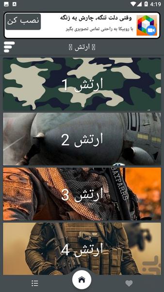 تصویر زمینه ارتش - عکس برنامه موبایلی اندروید