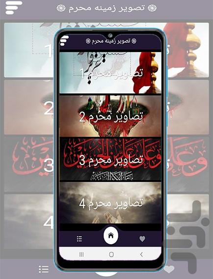تصویر زمینه محرم - عکس برنامه موبایلی اندروید