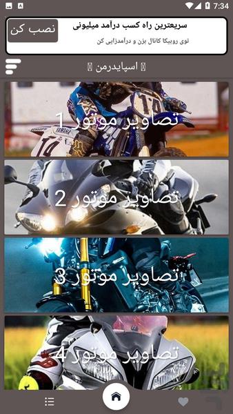 تصویر زمینه موتور - عکس برنامه موبایلی اندروید