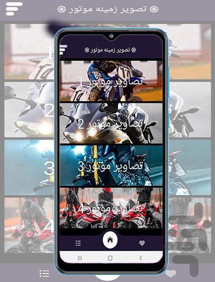 تصویر زمینه موتور - Image screenshot of android app