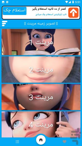 تصویر زمینه مرینت - عکس برنامه موبایلی اندروید