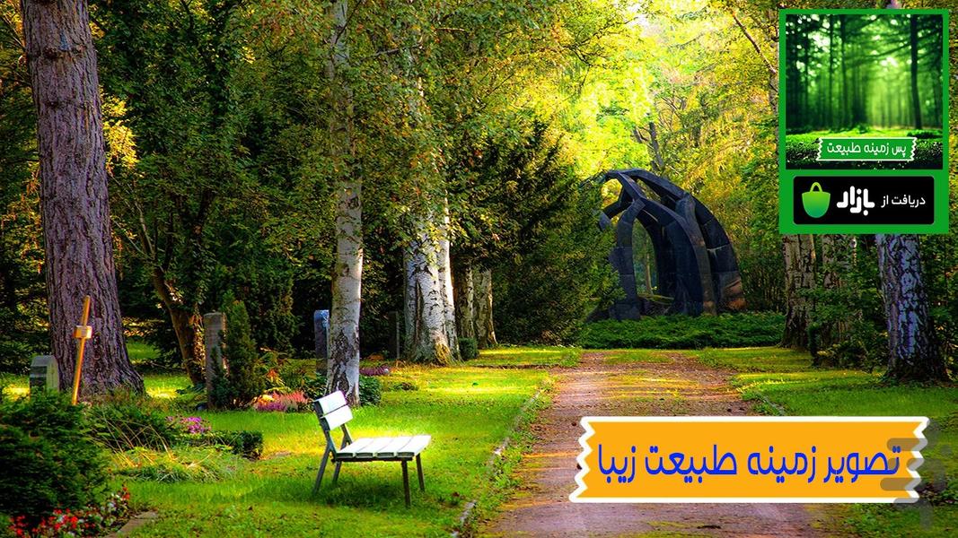 تصویر زمینه طبیعت زیبا - عکس برنامه موبایلی اندروید