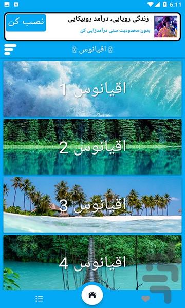 تصویر زمینه اقیانوس - عکس برنامه موبایلی اندروید
