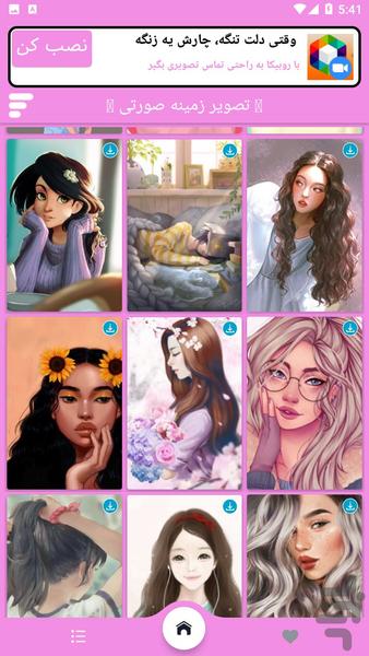 تصوری زمینه صورتی دخترانه - Image screenshot of android app