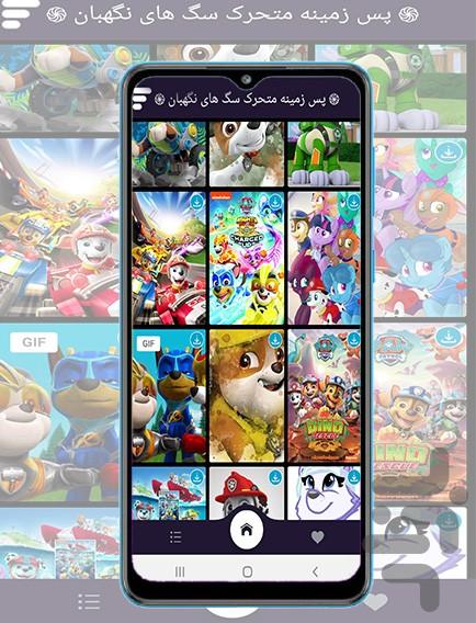 paw patrol gif wallpaper - Image screenshot of android app