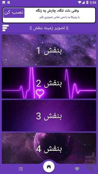 تصویر زمینه بنفش - عکس برنامه موبایلی اندروید