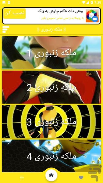 تصویر زمینه ملکه زنبوری - Image screenshot of android app