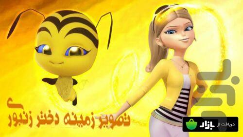 lady bee wallpaper - Image screenshot of android app