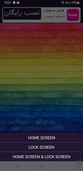 تصویر زمینه رنگین کمان - عکس برنامه موبایلی اندروید