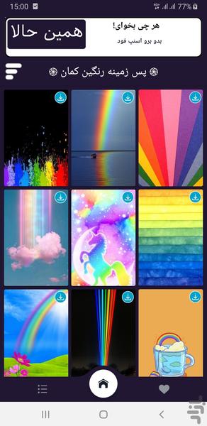 تصویر زمینه رنگین کمان - عکس برنامه موبایلی اندروید