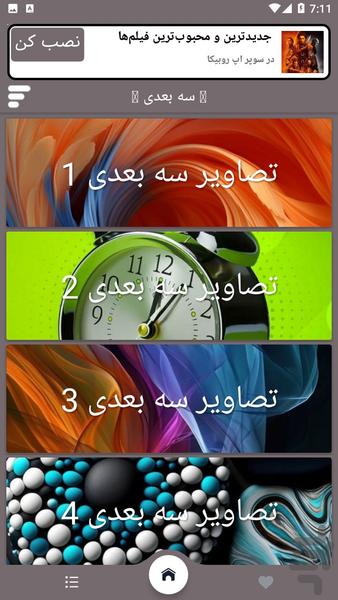 تصویر زمینه ۳ بعدی - عکس برنامه موبایلی اندروید