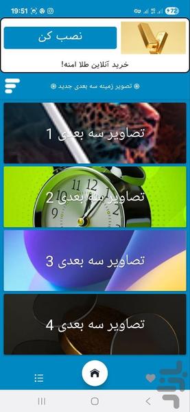 تصویر زمینه سه بعدی جدید - عکس برنامه موبایلی اندروید