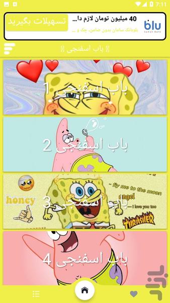 تصویر زمینه باب اسفنجی - Image screenshot of android app