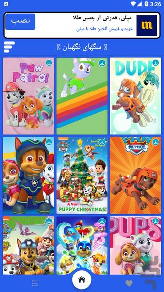 تصویر زمینه سگهای نگهبان - Image screenshot of android app