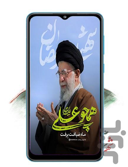 تصویر زمینه آیت‌الله شهید خامنه‌ای - عکس برنامه موبایلی اندروید