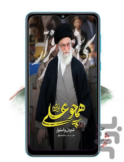تصویر زمینه آیتالله شهید خامنهای - عکس برنامه موبایلی اندروید