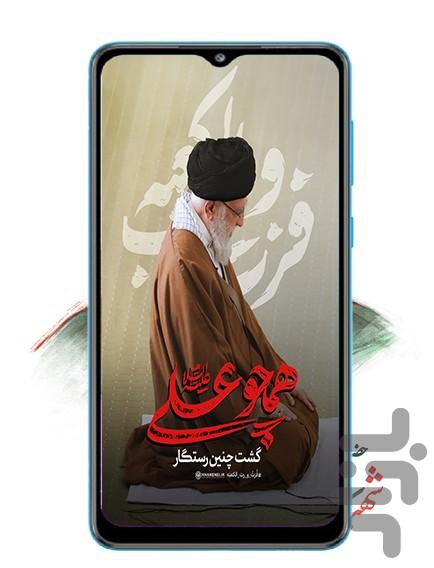 تصویر زمینه آیتالله شهید خامنهای - عکس برنامه موبایلی اندروید