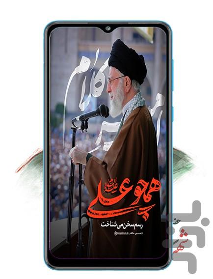 تصویر زمینه آیتالله شهید خامنهای - عکس برنامه موبایلی اندروید